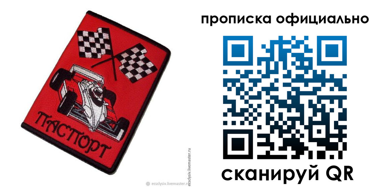 временная регистрация купить в Тавде